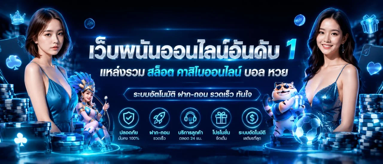 WE789 เว็บตรง คาสิโนออนไลน์ สมัครฟรี ฝากถอนออโต้