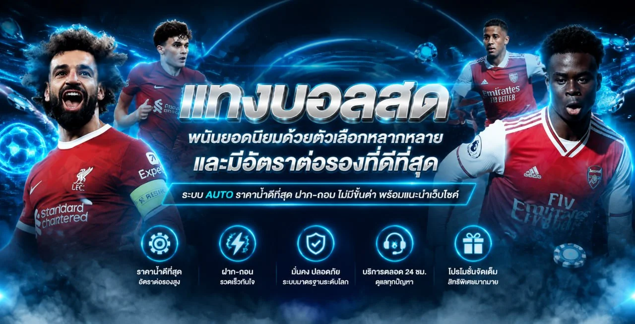 WE789 ฝาก-ถอนออโต้ ไม่มีขั้นต่ำ 24 ชั่วโมง