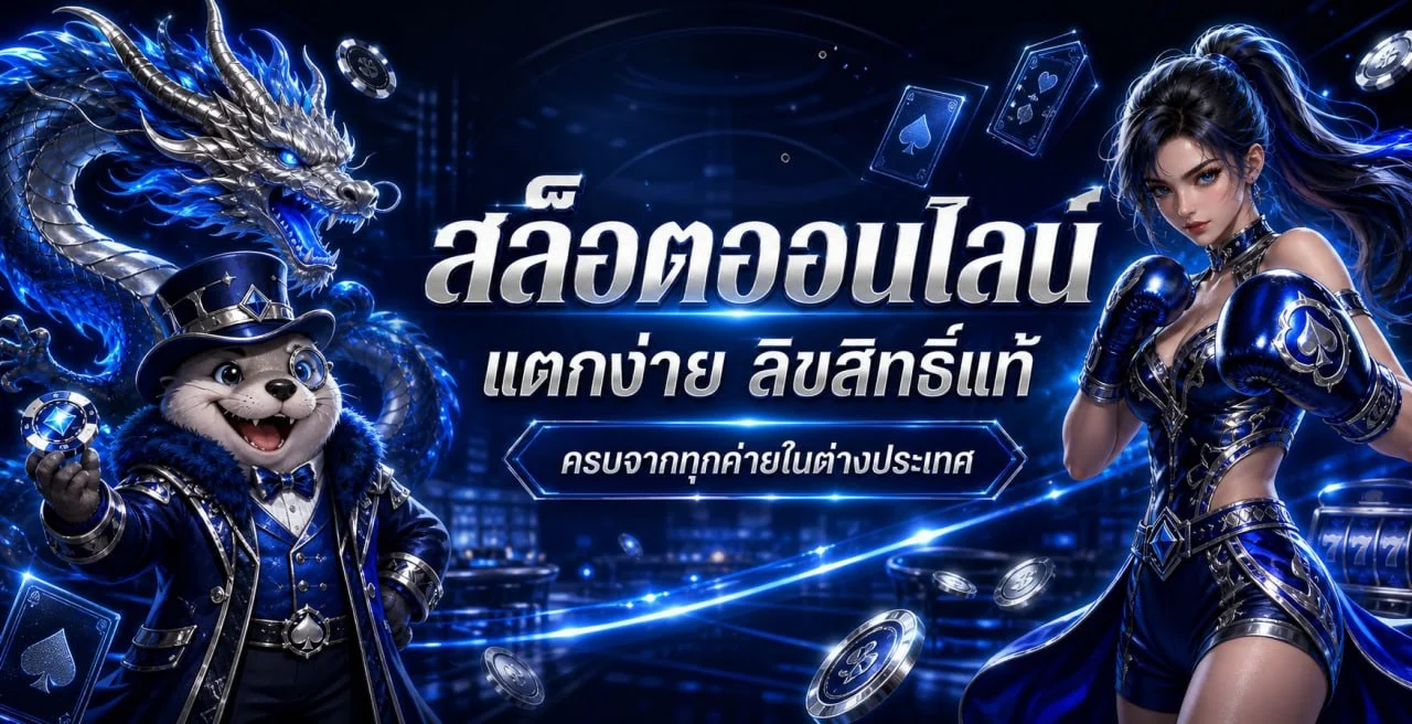 WE789 สล็อต รวมค่ายเกมสล็อตดังทั้งหมด